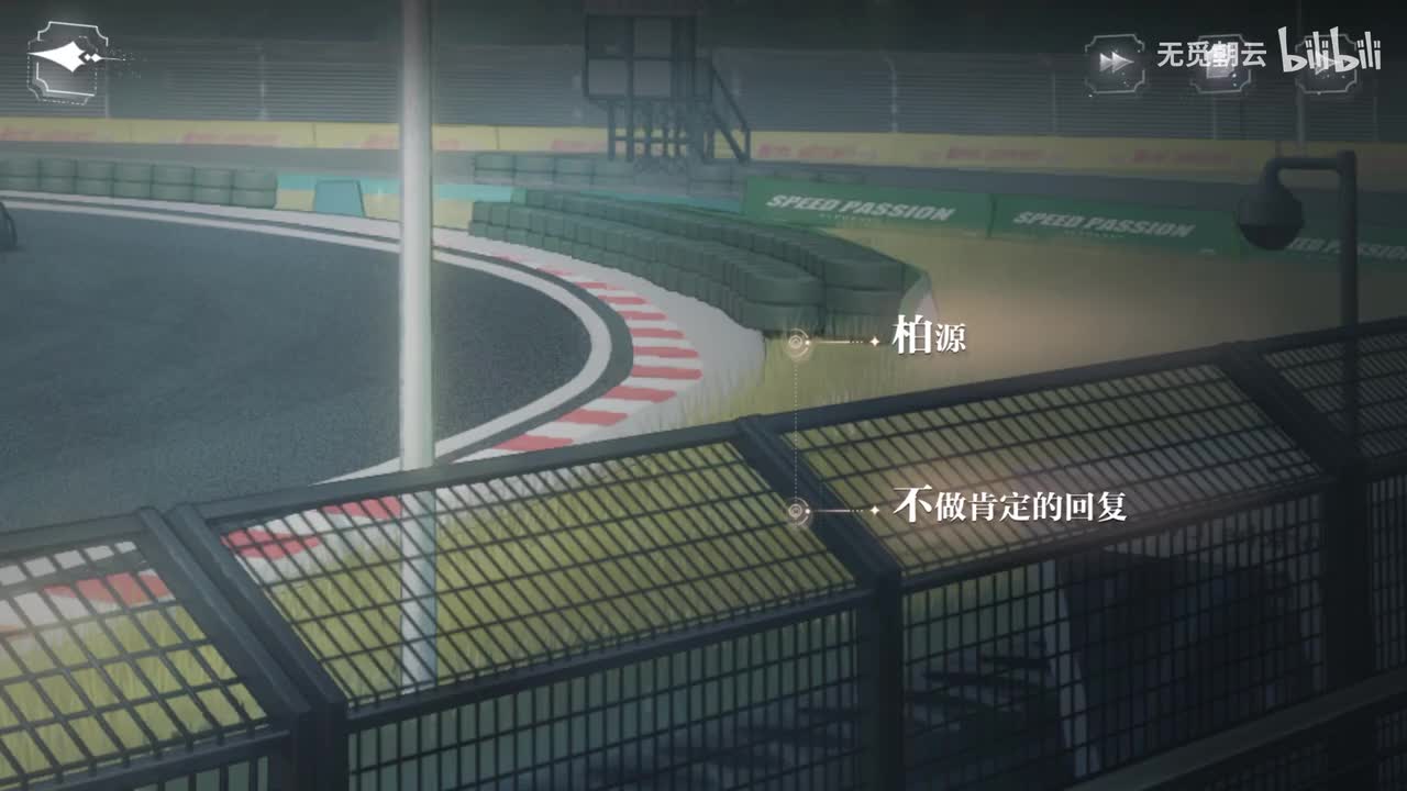 柏源线分支选项 - 不做肯定的回复