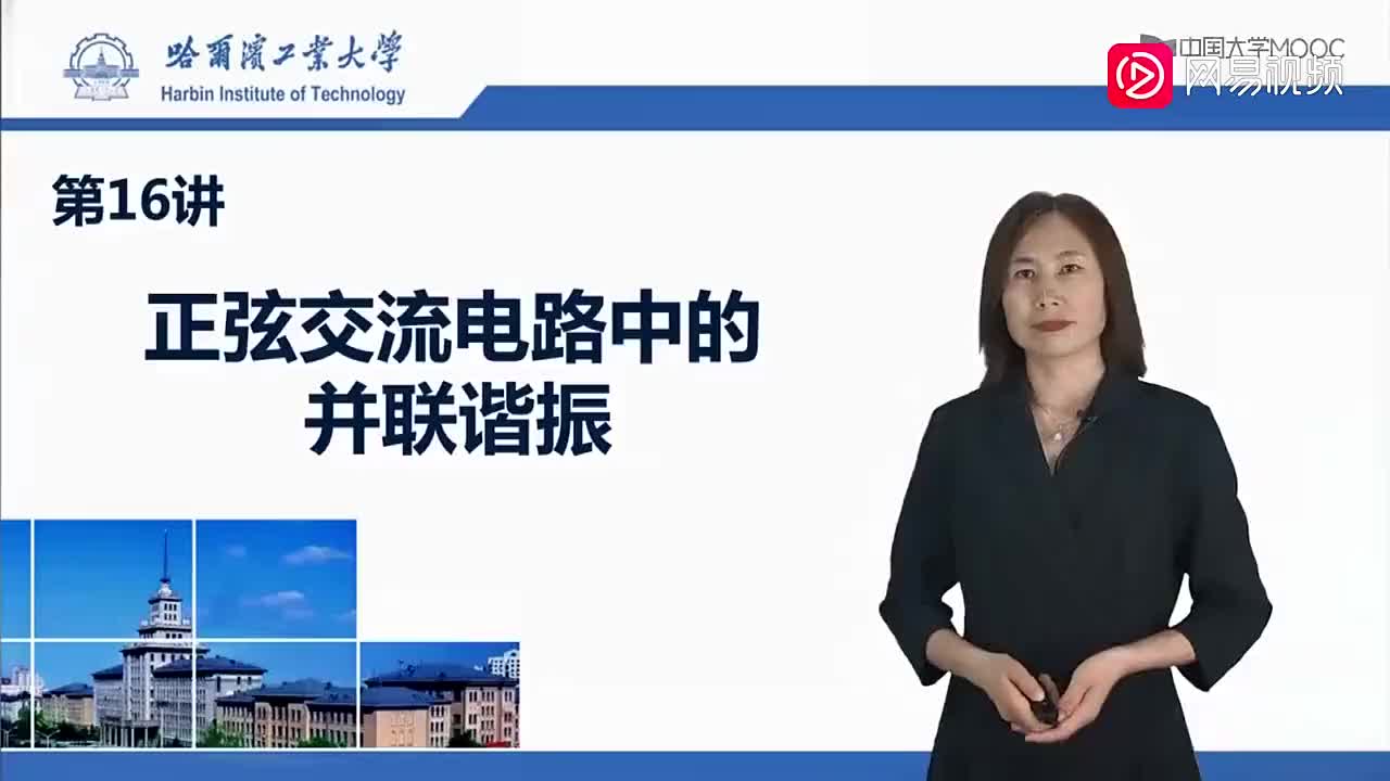 74-正弦交流电路中的并联谐振