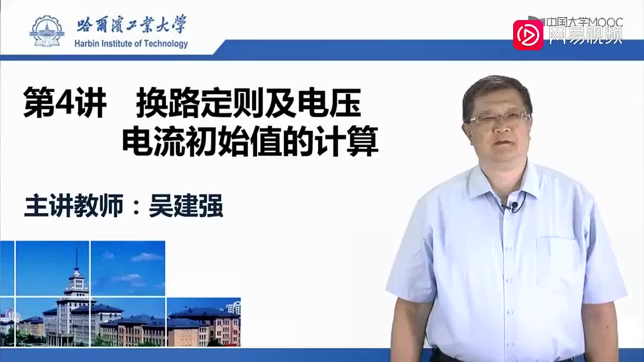 39-换路定则及电压电流初始值的计算（上）