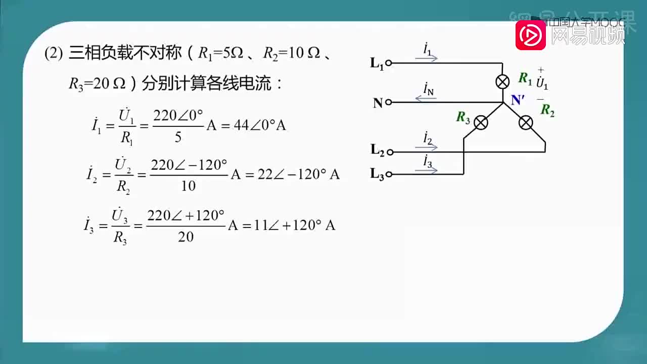 79-负载星形联结的三相电路（下）