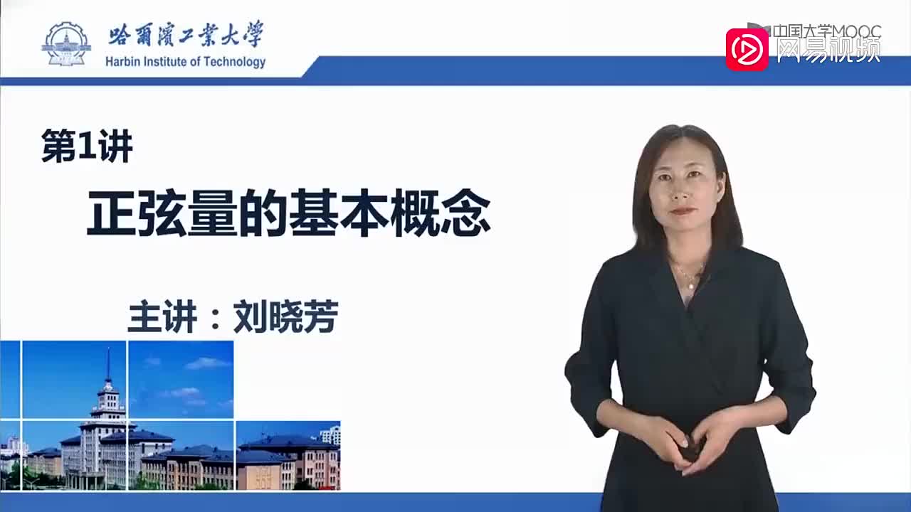 53-正弦量的基本概念（上）