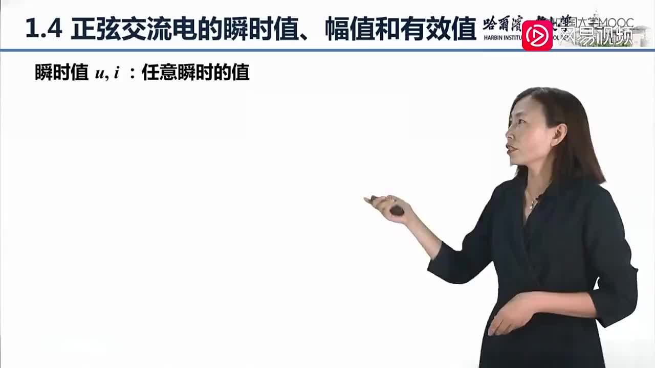 54-正弦量的基本概念（下）