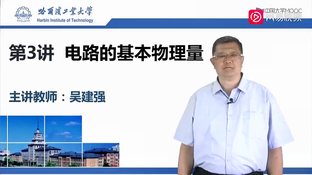 04-电路的基本物理量