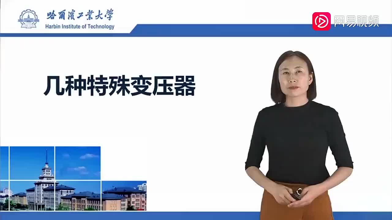 96-几种特殊变压器