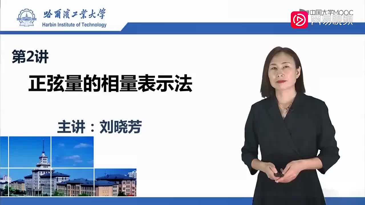 55-正弦量的相量表示法