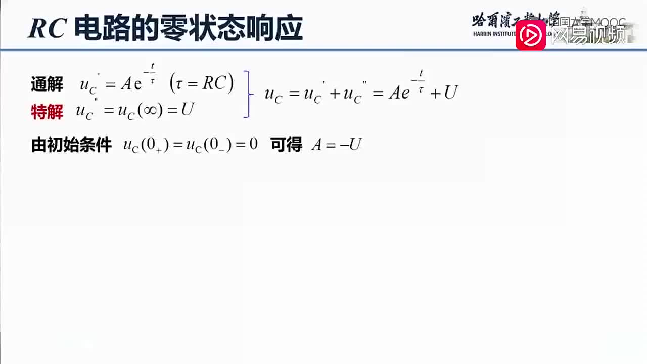 42-RC电路的零状态响应（下）