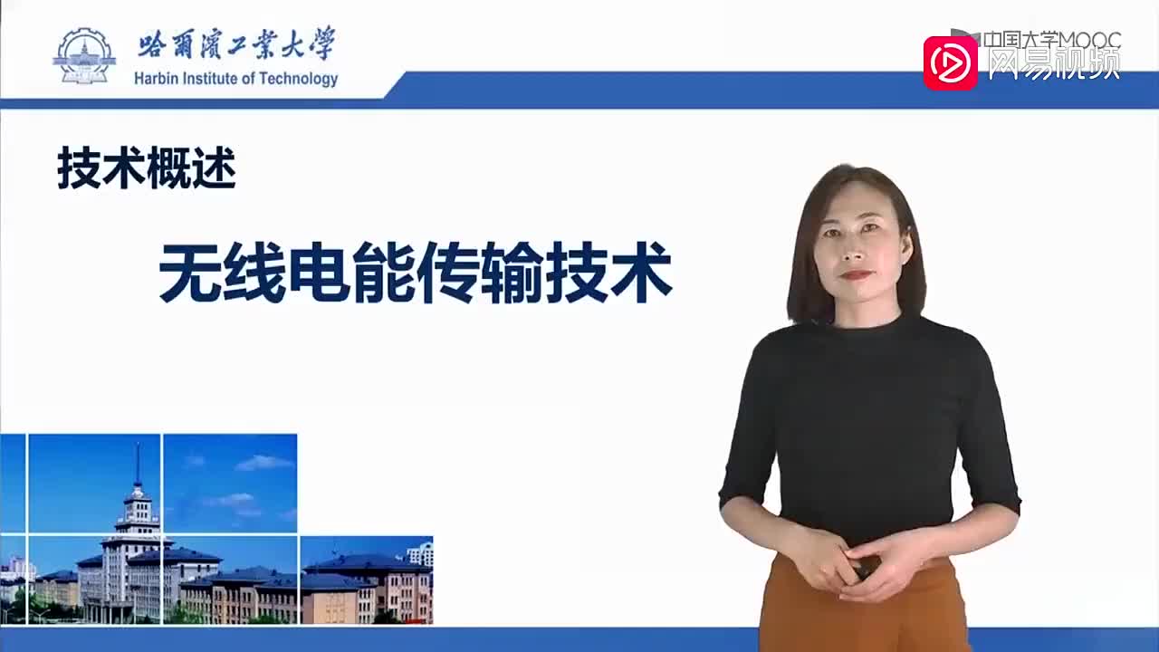 97-技术概述——无线电能传输技术