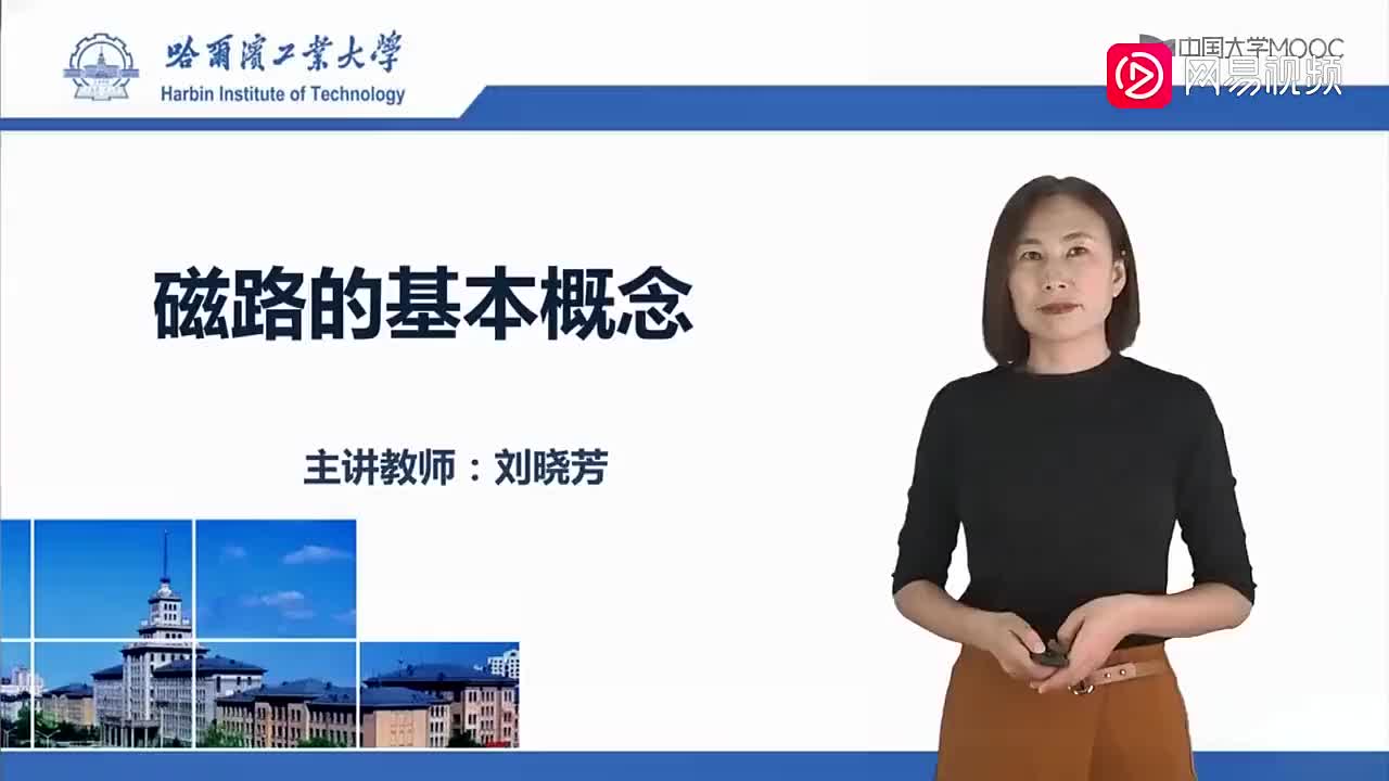 86-磁路的基本概念