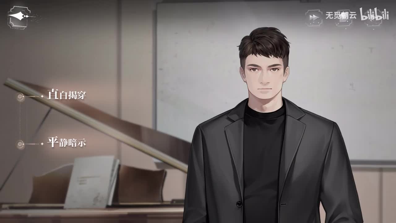 夏萧因线分支选项 - 直白揭穿