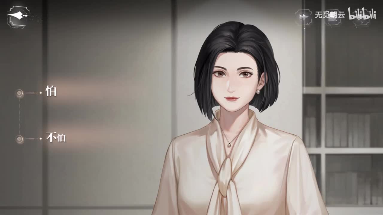 易遇线分支选项 - 怕