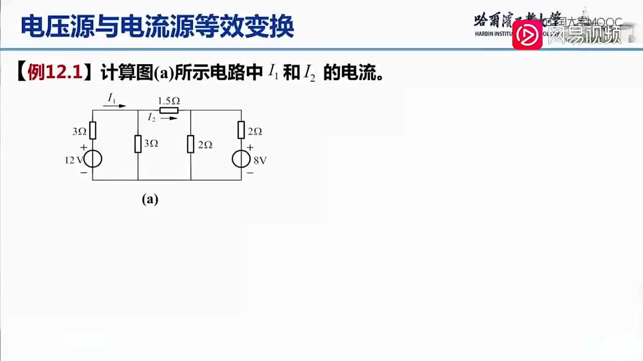 17-电源等效变换（下）