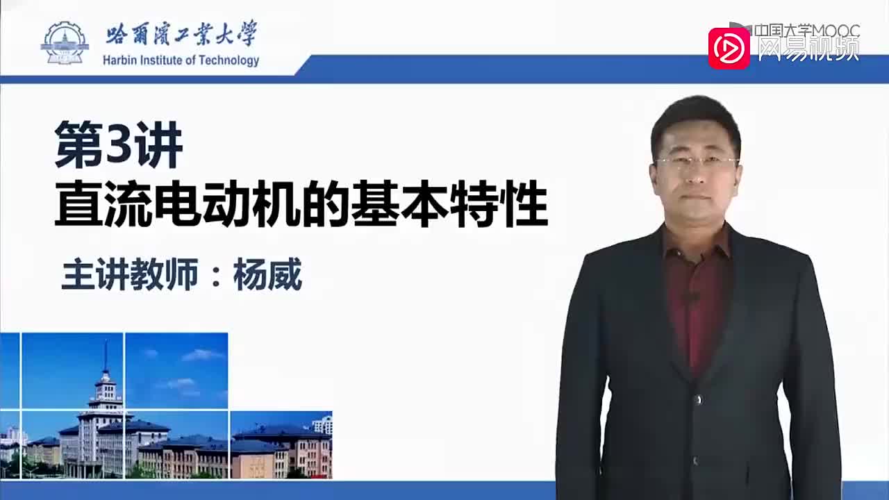 119-直流电动机的基本特性