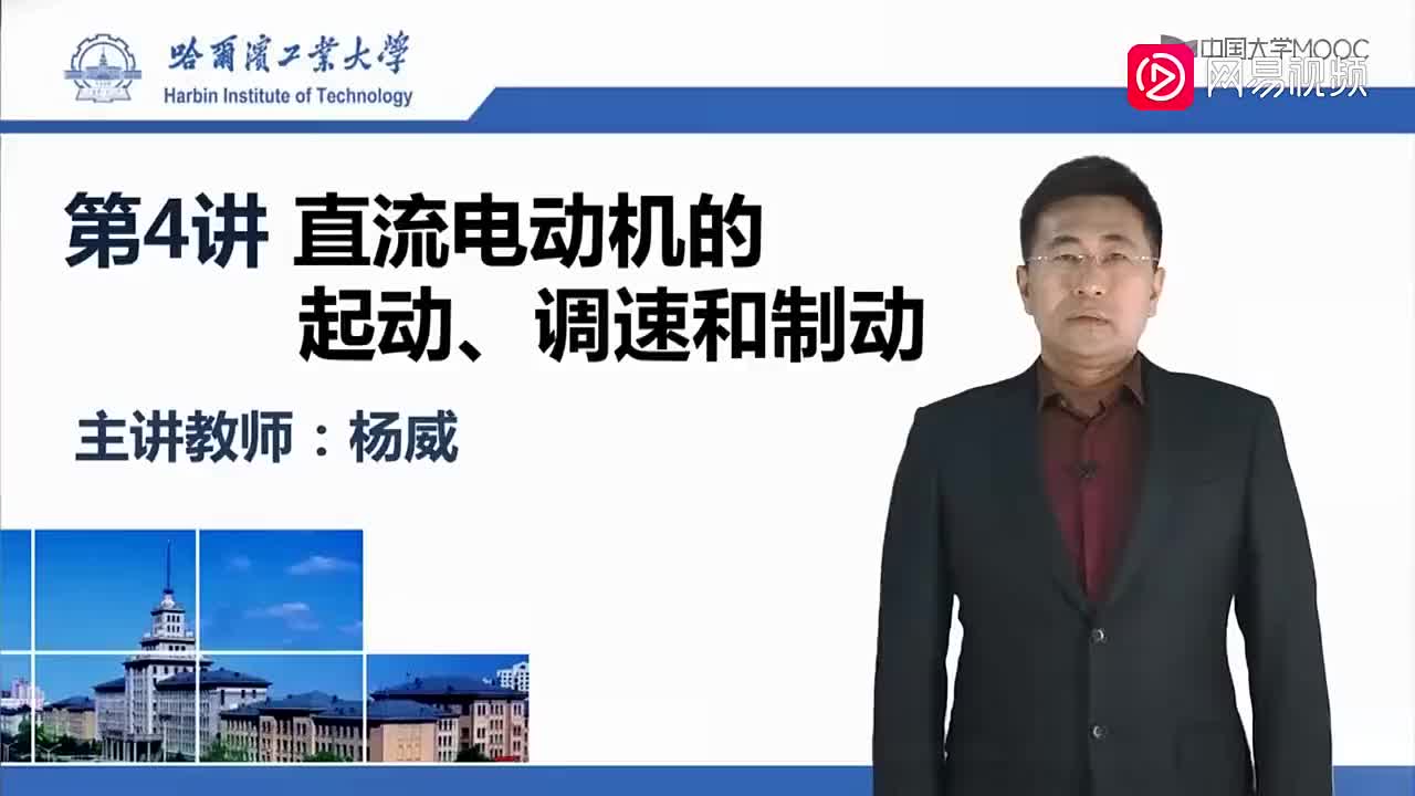 120-直流电动机的起动、调速和制动（上）
