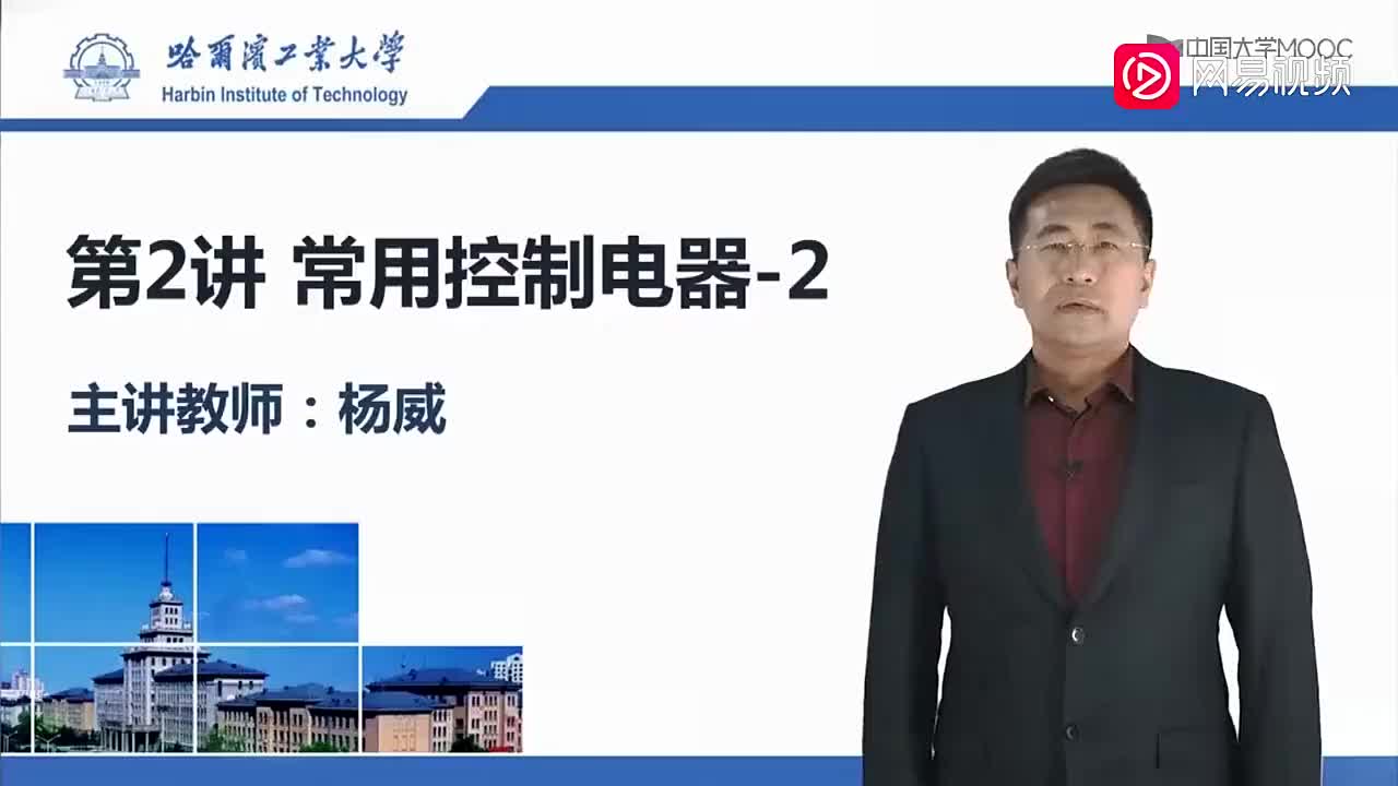 123-常用控制电器-2（上）