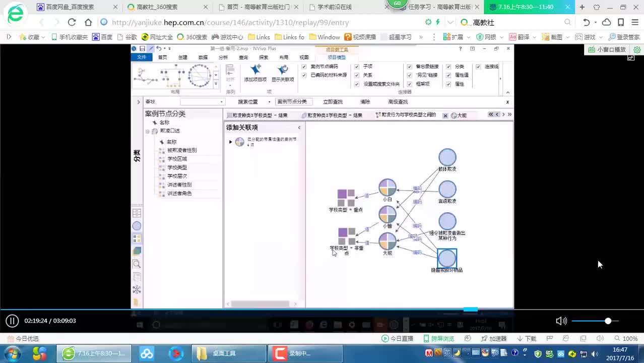 （12）Nvivo快速入门教程：两天轻松搞定论文｜词云图 文本编码 论文写作 数据整理