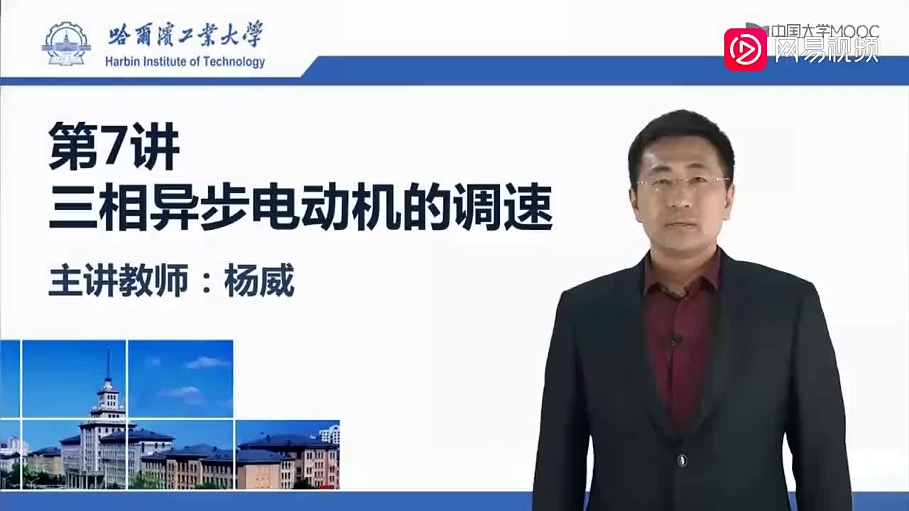 109-三相异步电动机的调速