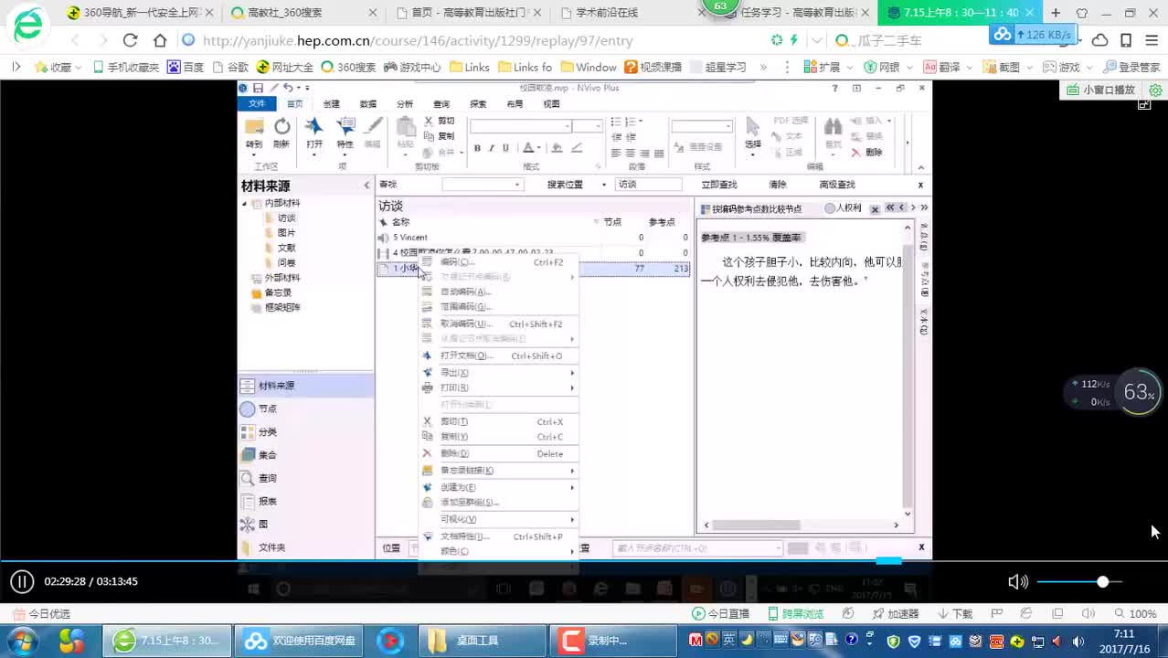 （4）Nvivo快速入门教程：两天轻松搞定论文｜词云图 文本编码 论文写作 数据整理
