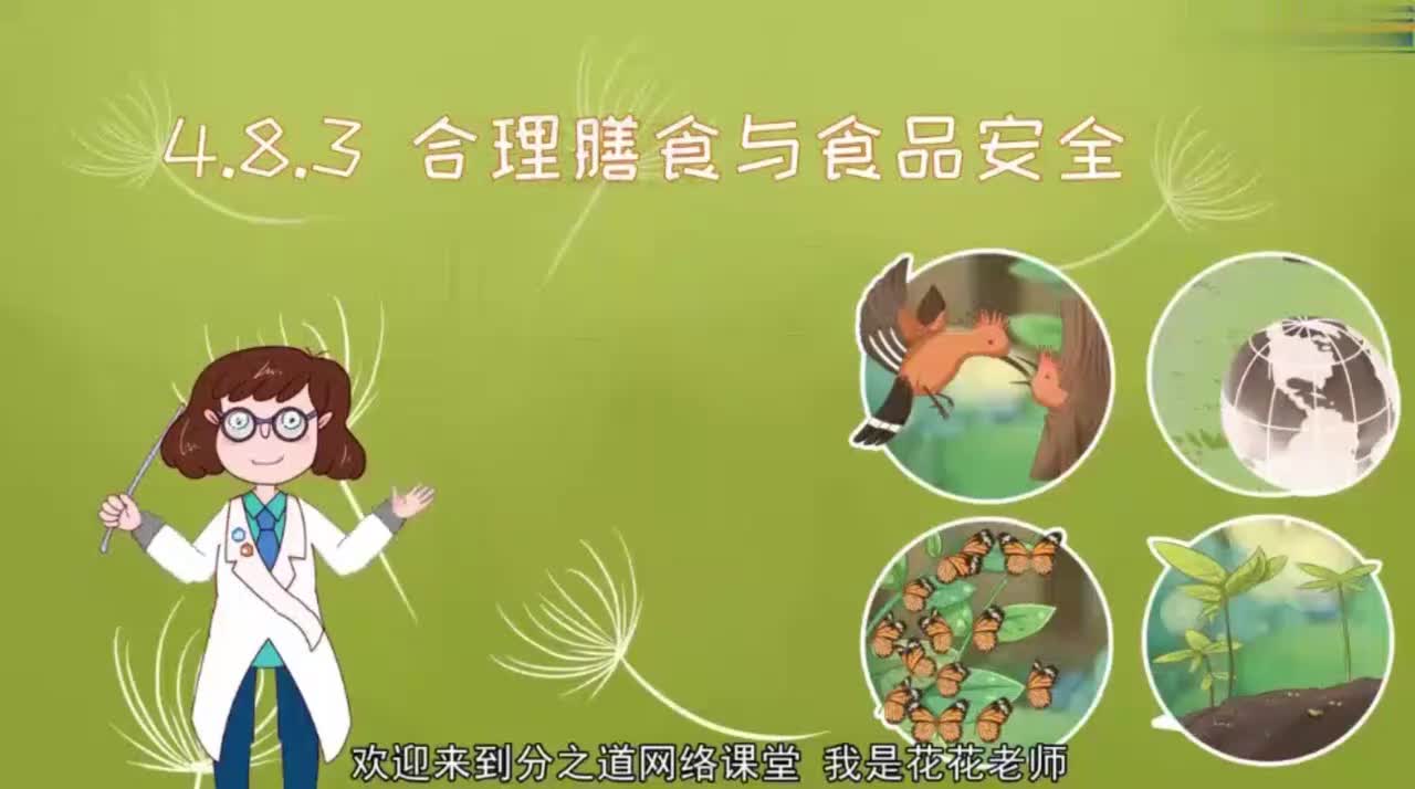 七年级（下）4.2.3合理营养与食品安全