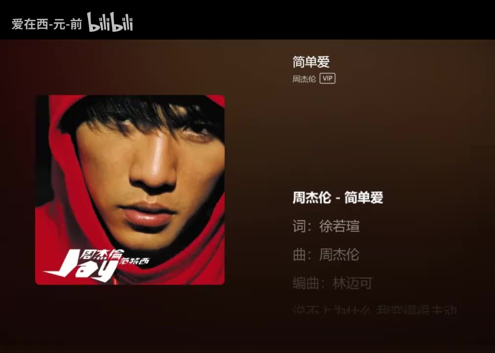 【Album-2nd 范特西】 简单爱