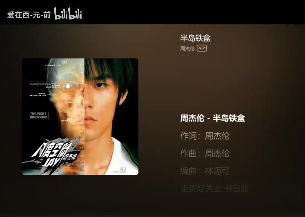 【Album-3rd 八度空间】 半岛铁盒