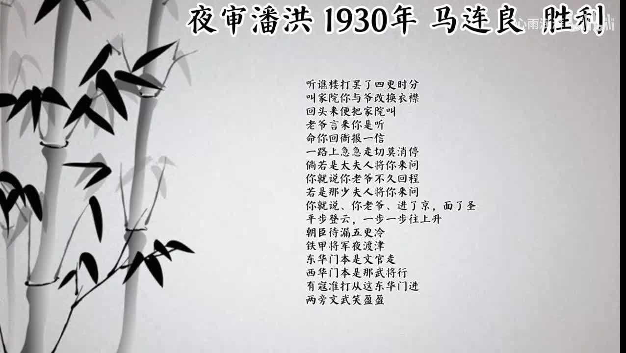 马连良 夜审潘洪 （1930年胜利唱片）