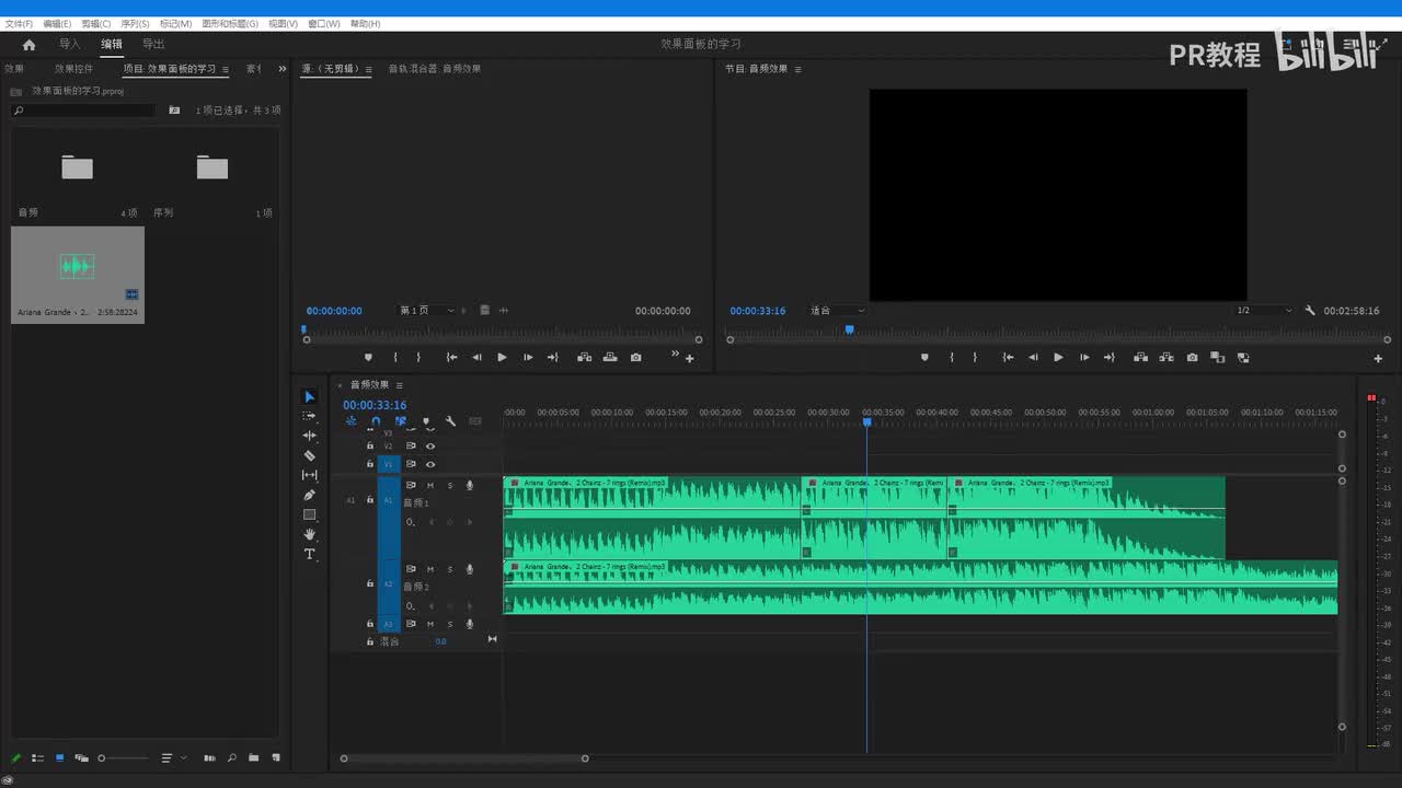 第24课 音频过渡