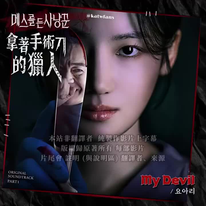 【中字】 YOARI-My Devil 我的魔鬼PART1