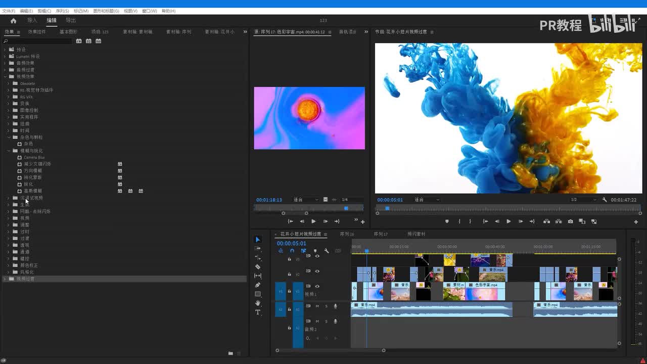 第31课 视频过渡