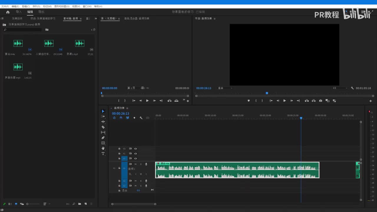 第23课 音频效果