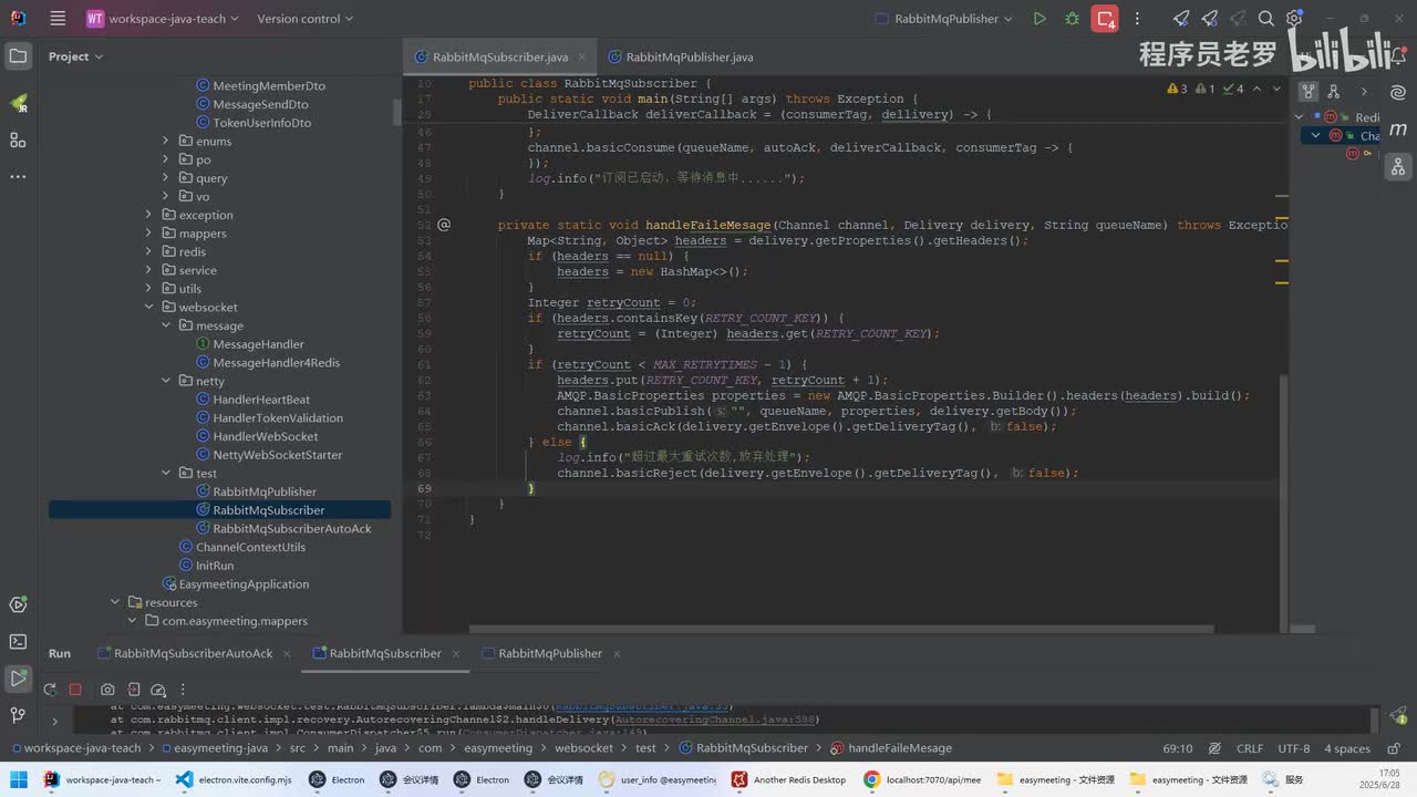 会议07-Rabbit实现消息订阅发布02