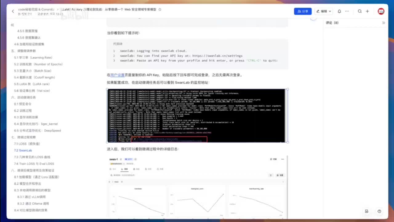 【7-3】微调过程观察 - 几种常见的 LOSS 曲线