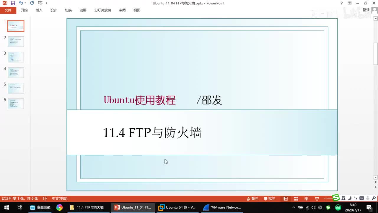 11.4 FTP与防火墙