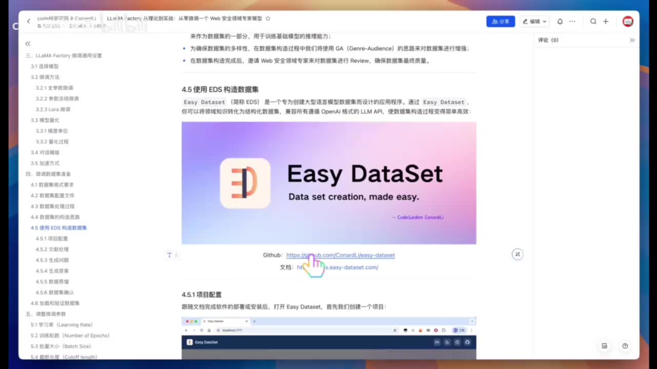 【4-5】微调数据集准备 - 使用 EDS 构造数据集