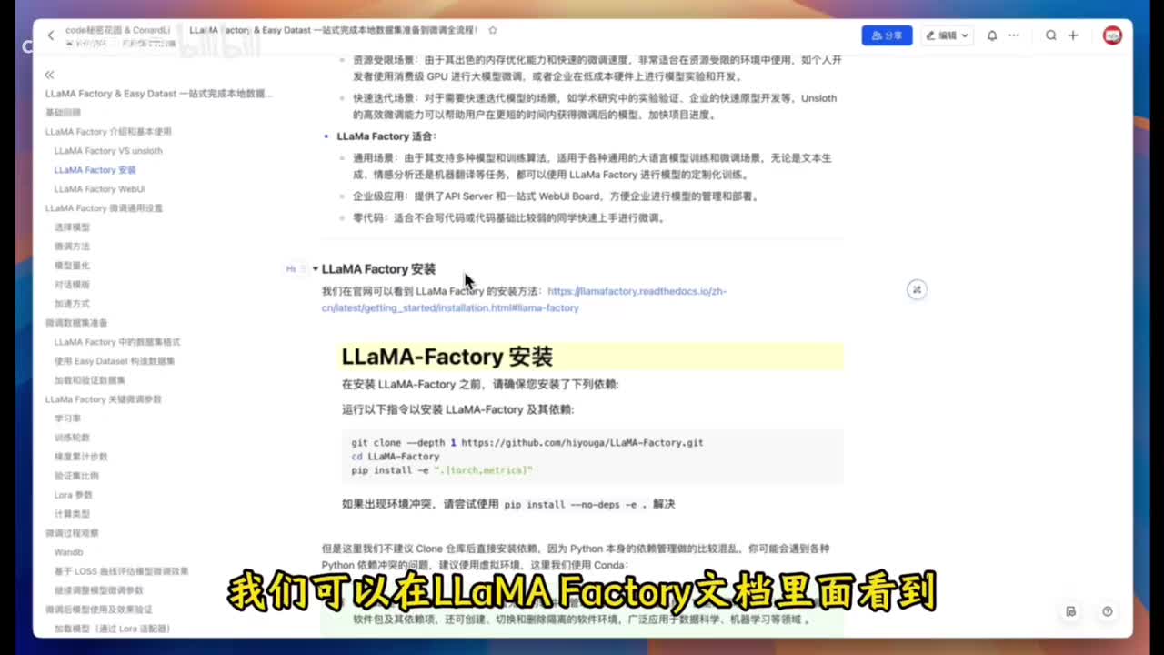 【2-3】LLaMA Factory - 安装和基础使用