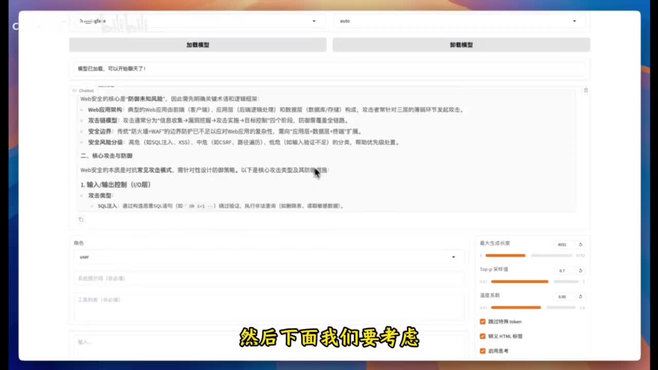 【8-3】微调后模型使用 - 本地调用微调后的模型