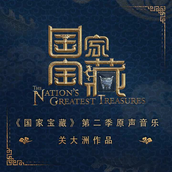 第二季 - 醉太平