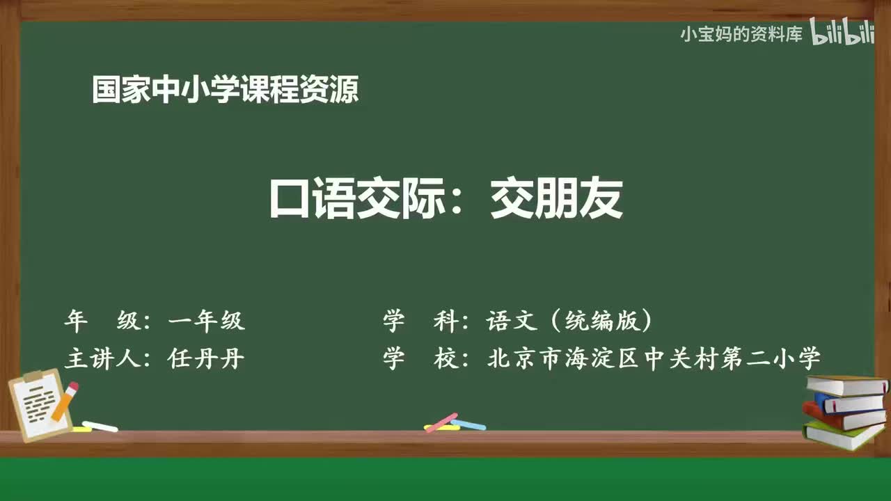 67.语文园地五（第4课时）