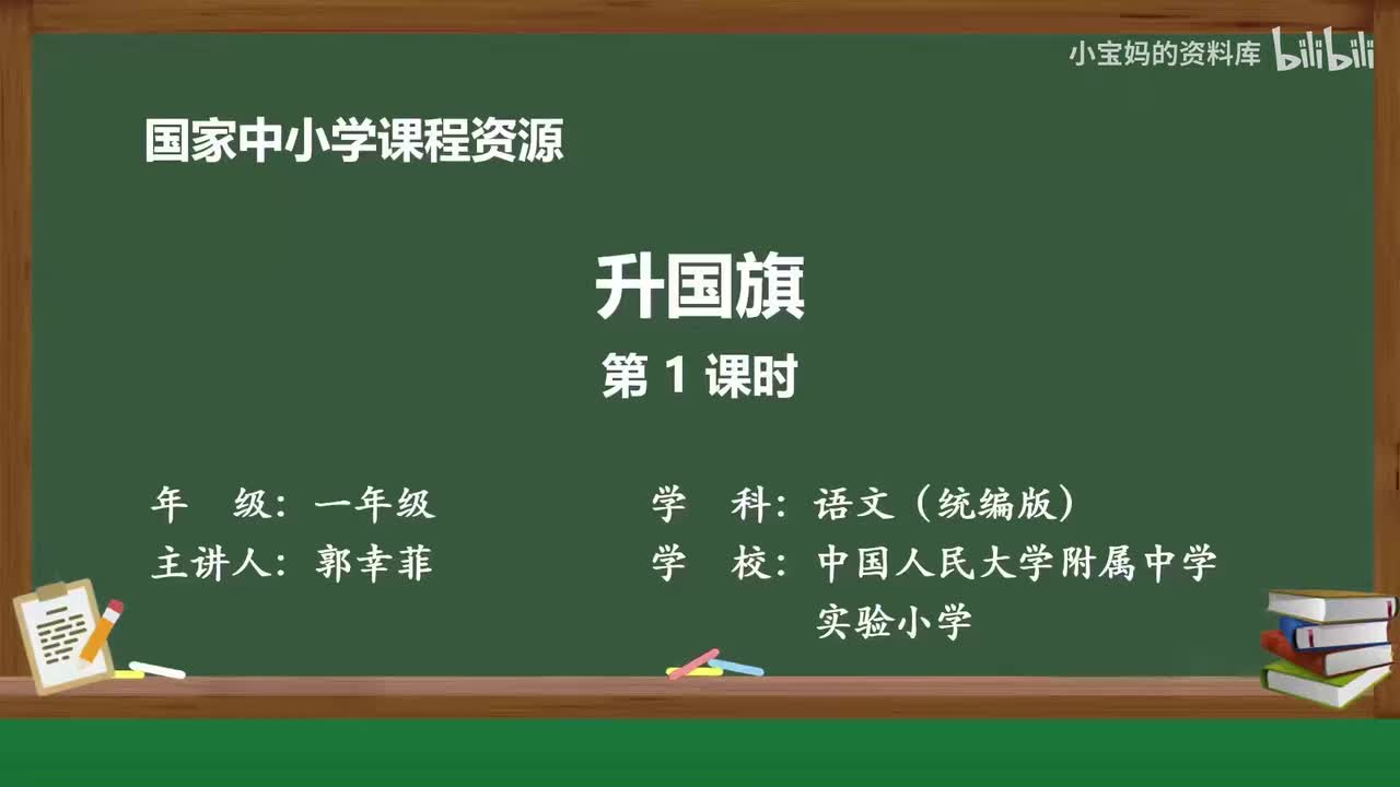 74.升国旗（第1课时）