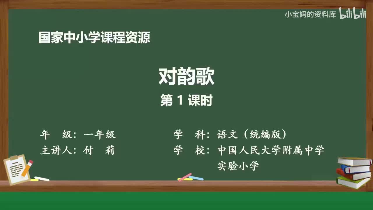 68.对韵歌（第1课时）