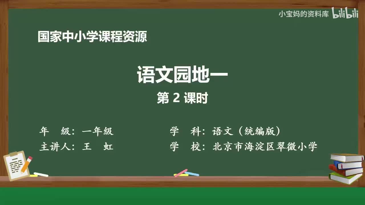 13.语文园地一第二课时