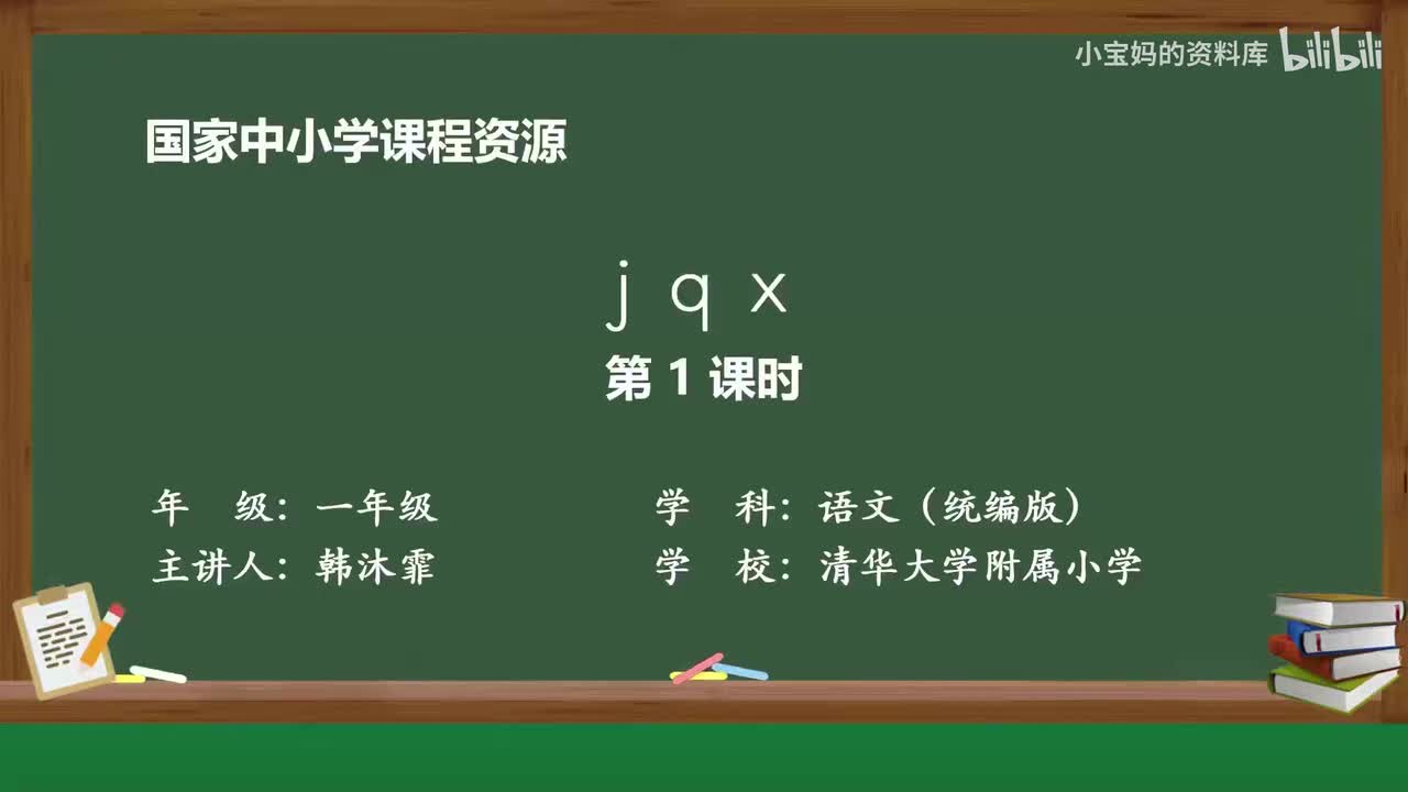 30.j_q_x（第1课时）