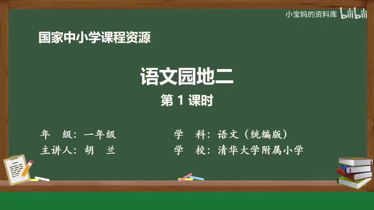 25.语文园地二（第1课时）