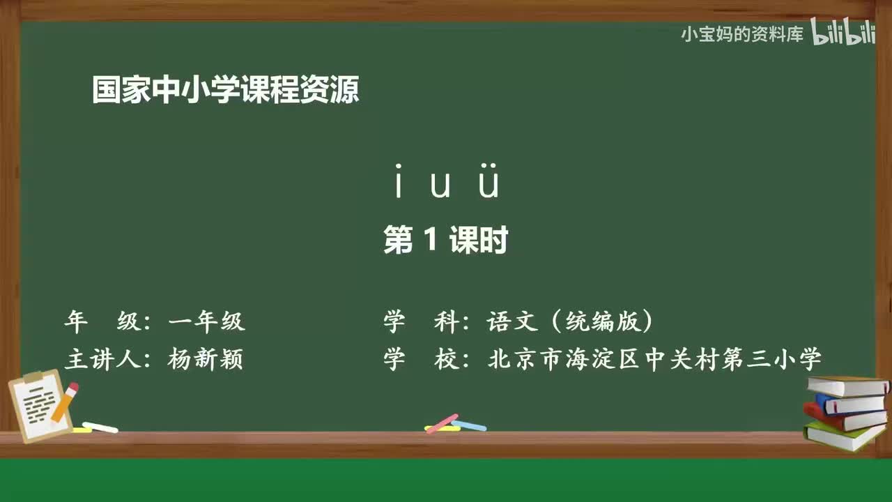 19.i_u_ü（第1课时）