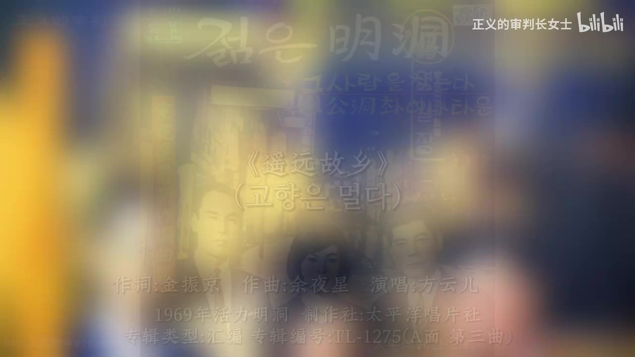 《遥远故乡》方云儿(1969年)