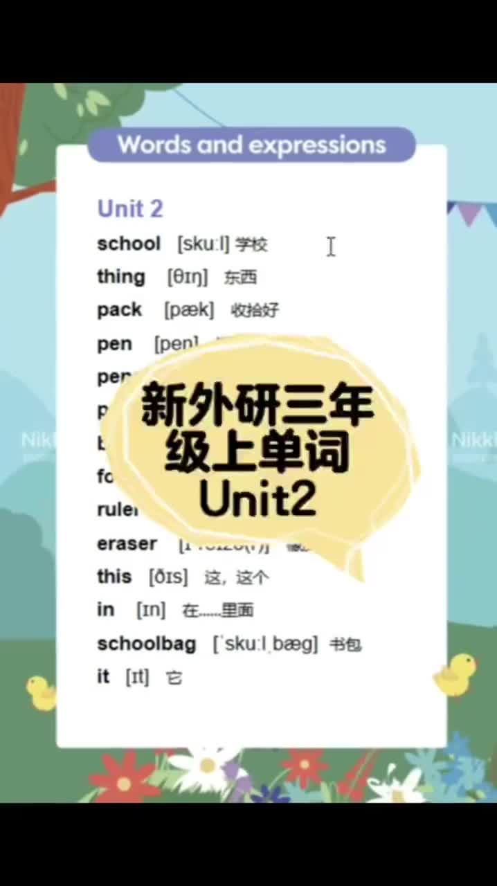 Unit 2 单词