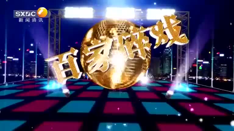 百家碎戏 (2025-06-19) - 陕西网络广播电视台