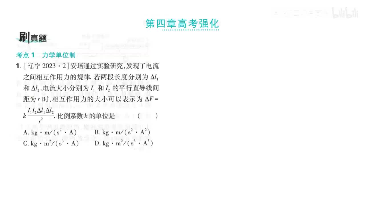 111第四高考强化（1-5题第111页）