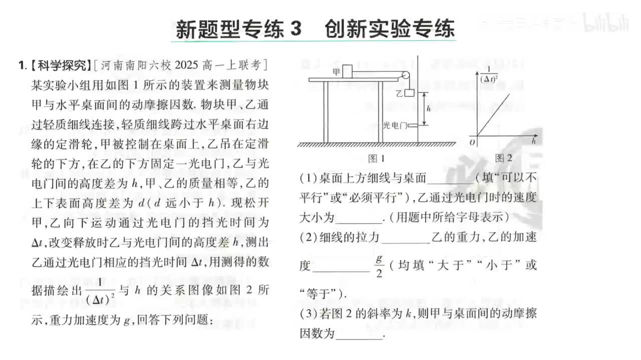 121题型专练3（1-2题第121页）