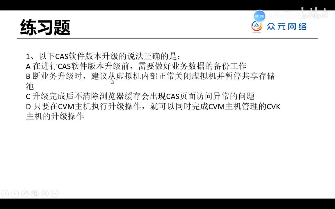 ce云计算35-维护管理-练习题