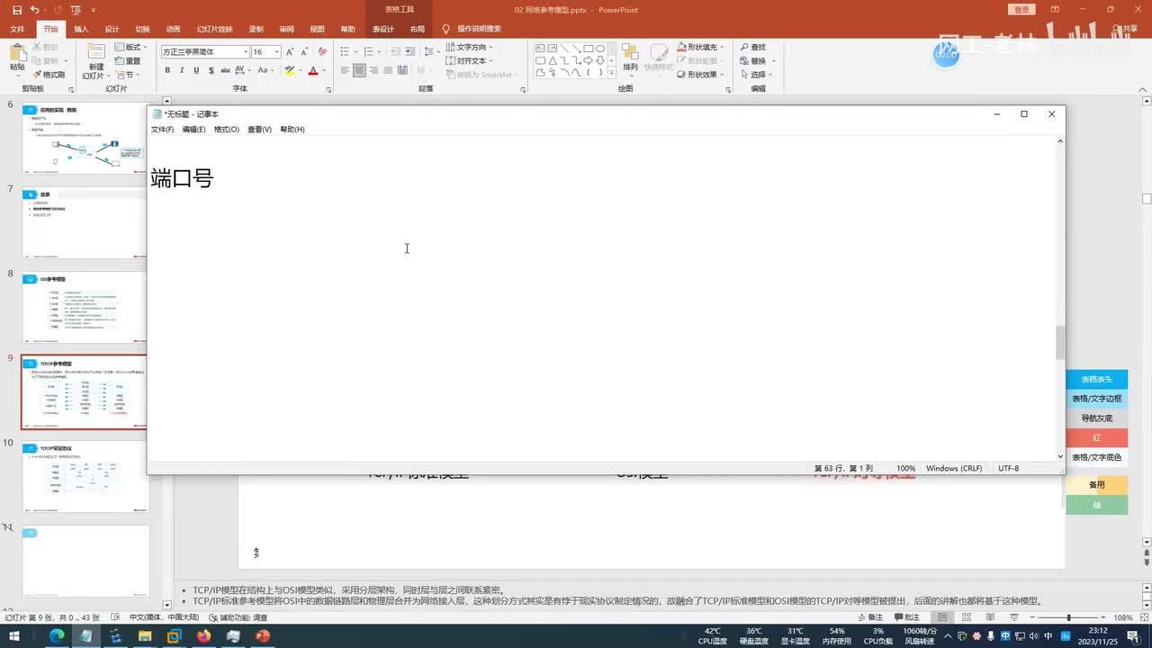 全栈网工12-网络参考模型：传输层端口号